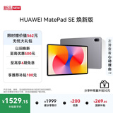 HUAWEIMatePad SE 11英寸 焕新版 华为平板电脑高刷护眼大屏 影音娱乐学生平板学习平板8GB+256GB 星云灰