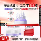 欧诗漫（OSM）舒颜修白次抛美白精华液护肤化妆品安心小白管到手60支七夕礼物