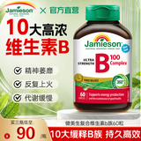 健美生（Jamieson）复合维生素b族增强免疫力b1b6b12男女士成人增强活力提高代谢减肥 缓释型维生素B100复合片新版 60片*1瓶