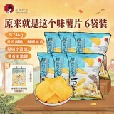 茶颜悦色原来就是这个味薯片 原切解馋小零食膨化食品办公室零食41g*6袋