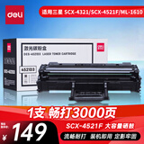 得力（deli）DES-4521D3硒鼓 SCX-4521F 适用三星 SCX-4321/4321NS/4521F/4521HS/4521NS/4521FH 2010 1610打印机硒鼓 