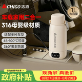 志高（CHIGO）车载烧水杯电热水壶便携式恒温壶旅行烧水壶婴儿外出冲奶保温杯1L大容量316不锈钢 SH100A1