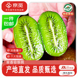 京觅 陕西翠香绿心猕猴桃奇异果24粒单果80g+ 生鲜水果 源头直发