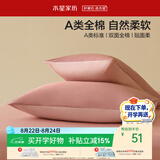 水星家纺枕套全棉枕头套100%纯棉A类枕头罩一对装双人家用宿舍48x74cm粉