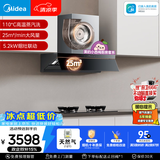 美的（Midea）【小西梅AK5PRO】蒸汽洗25风量抽吸排油烟机顶侧一体+Q529L-M全铜火盖天然气套装