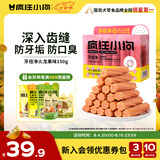 疯狂小狗 狗零食牙倍净洁齿旋风棒宠物幼犬小型犬磨牙棒 火龙果配方150g