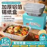巴比客空气炸锅铝箔盒锡纸盒打包盒410ml*15只一次性快餐盒焗饭外卖盒