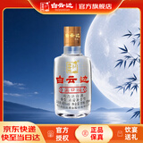 白云边满口福 浓酱兼香型白酒 45度 125ml 单瓶装 中秋送礼