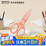 国誉(KOKUYO)儿童树脂剪刀淡彩曲奇学生用飞特飒飒剪刀刃长50mm粉色1个WSG-HSJ230P3C安全剪刀全网低价