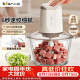 小熊（Bear）绞肉机家用小型 绞馅机 搅肉机 打蒜机电动 碎肉机 辅食机 2026新款家用QSJ-E03C8