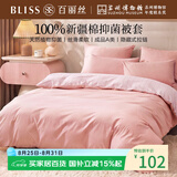 百丽丝被套被罩纯棉100%全棉被子套床上用品被套单人学生宿舍150*210cm