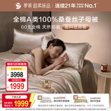 罗莱家纺 100%桑蚕丝被 全棉A类抗菌子母被四季通用 220*250 约13斤