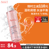 雅漾（Avene）舒润调理柔肤水200ML 补水保湿舒缓护肤水爽肤水换季礼物男女