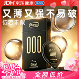 杜蕾斯（durex）避孕套安全套超薄黑金001 5只隐形裸入套七夕情趣用品情侣物品