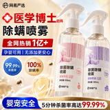 网易严选除菌除螨喷雾床上用喷雾开学季宿舍除螨喷剂祛螨虫喷雾剂清新剂