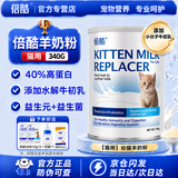 倍酷羊奶粉猫奶粉KMR幼猫一阶段羊奶粉宠物幼崽猫咪专用奶粉 【国产升级款】 340g*1罐 倍酷羊奶粉一阶段