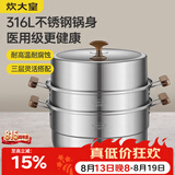 炊大皇316L不锈钢三层蒸锅家用复合底汤锅蒸馒头包子可视高拱盖34cm