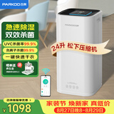 百奥（PARKOO）除湿机/抽湿机 除湿量24升/天 0㎡家用轻音地下室除湿器干衣机客厅卧室回南天防潮杀菌PD253D