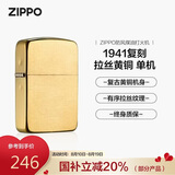 ZIPPO打火机之宝防风煤油 1941复刻拉丝黄铜 七夕礼物送男友送老公单机
