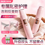 奥克斯（AUX）电动双头剃毛器私处阴部腋手脚毛腿毛刮唇毛全身剃毛刀比基尼刮毛神器修剪器女士专用节日礼物