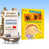 小红花幼儿潜能开发我3岁了亲子智力游戏左右脑开发儿童智力开发幼儿早教逻辑思维训练益智力游戏宝宝儿童图书中班儿童读物课外书自主阅读假期读物省钱卡