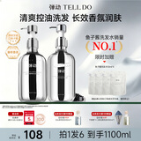 弹动洗发水 洗头膏男女士控油蓬松柔顺持久留香沐浴露洗发露套装900ml