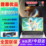 普惠优品2026新款笔记本电脑【补贴20%】酷睿i7/i9独显电竞高刷屏高性能游戏本大学生设计编程轻薄本办公本 【电竞高配】6G独显游戏本+指纹解锁 32G运行内存+1TB极速固态硬盘
