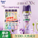 金纺自营洗衣搭档洗衣留香珠薰衣草+香紫苏200g情绪香氛精油120天留香