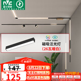 雷士（NVC）磁吸轨道灯嵌入式LED精品射灯客厅无主灯照明26瓦暖白【泛光灯】