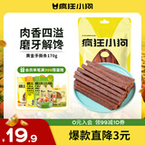 疯狂小狗 宠物狗狗零食泰迪金毛幼犬成犬训练奖励 黄金手撕牛肉条170g