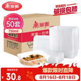 美丽雅一次性快餐盒方形750ml*50套 食品级外卖打包野餐盒可微波带盖