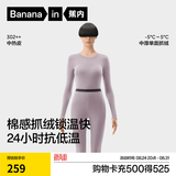 蕉内热皮保暖内衣男女士棉感套装7A抗菌秋衣秋裤抓绒加厚内搭秋冬季 【女士】藤紫 L