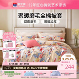 富安娜被套单件 纯棉磨毛被罩 双人加大加厚被罩 家用褥子套230*229cm