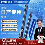 逸卡（YIKA）汽车无骨雨刮器静音耐磨天然橡胶12-22款轩逸/轩逸经典专车专用
