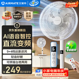 艾美特（AIRMATE）【语音控制】七叶家用大风力落地扇电风扇台式空气循环小风扇卧室安静轻音一级能效电扇 SRD131