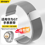 斯泰克适用华为手表表带Watch5/4/GT7/6/5/4/GT3/2/Pro/小米S4/荣耀Magic2/oppo watch4Pro/X米兰磁吸