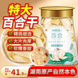 福东海百合干100克 特级湖南百合新货清润安神煮桂圆莲子银耳枸杞羹煲汤