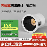 佼佼者（JIAOJIAOZHE）小山丘射灯嵌入式防眩光窄边框洗墙灯家用LED天花灯7W黑杯 4000K