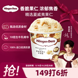 哈根达斯（Haagen-Dazs）经典夏威夷果仁口味冰淇淋 100ml/杯 雪糕