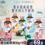 当妮护衣留香珠自由之森450g 持久留香香氛搭配洗衣液非柔顺剂
