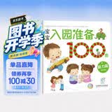 海润阳光 宝宝入园准备100图 能力篇 3-6岁儿童成长绘本 幼儿启蒙故事书自主阅读图书 入学准备学前班幼儿园数学练习册儿童早教书藉 