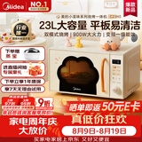 美的（Midea）小滋味萌宠猫爪变频微波炉微烤一体机23L大容量900W平板烧烤易清洁内胆2026新款（C23H5）