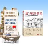 美学《速写技法教程》零基础入门教材临摹本书籍花卉动物风景人物铅笔钢笔画建筑手绘技法儿童初学者实用自学