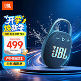 JBL CLIP5 音乐盒五代 蓝牙音箱 户外便携 挂式音响 低音炮 礼物音箱 送男友推荐 爵士蓝