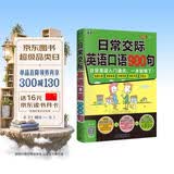 日常交际英语口语900句 日常英语入门通关一本就够了 地道口语美剧电影外教录音 扫码听音频-昂秀外语