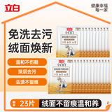 立白小白白翻毛皮鞋子清洁湿巾促销装23片（1片*23片）免水洗鞋