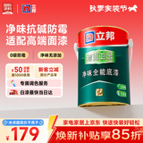 立邦墙面卫士净味全能无添加抗碱防霉环保内墙乳胶漆5L【底漆】