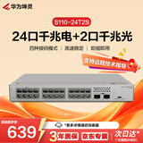 华为坤灵S110-24T2S千兆交换机24口千兆电口+2千兆光口 以太网络分线器分流器交换器家用企业级即插即用