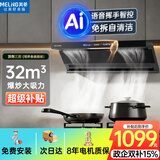 美菱（MeiLing）【千元满配】顶侧双吸油烟机32m³爆炒大吸力一级能效排抽油烟机挥手开关免拆洗以旧换新上门安装