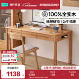 林氏家居实木书桌去客厅化大长桌电脑桌学习桌办公桌小户型写字桌子PK1V 【原木色】实木书桌+书椅 【1.2米】